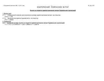 фото розрахунок адміністративних витрат від prosmeta.com.ua