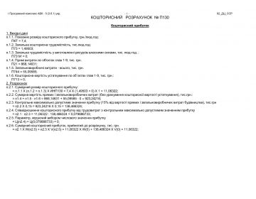 фото розрахунок прибутку від prosmeta.com.ua